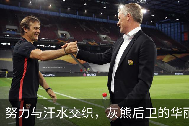 努力与汗水交织，灰熊后卫的华丽逆袭之路！