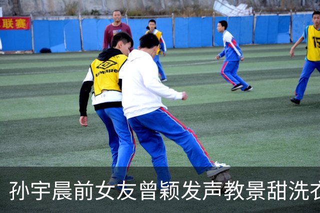 孙宇晨前女友曾颖发声教景甜洗衣，陪吃苦7年被弃、6万打发，与景甜豪掷百万形成刺眼对比