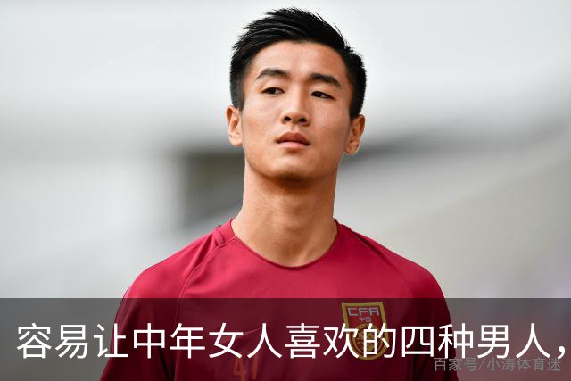 容易让中年女人喜欢的四种男人，第二种很多女人喜欢！
