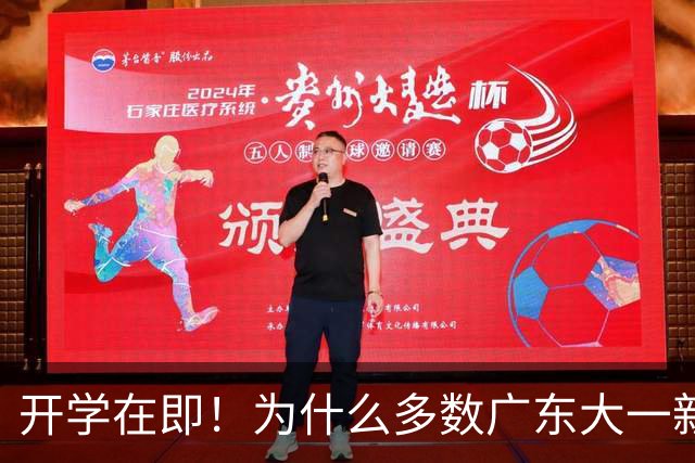 开学在即！为什么多数广东大一新生家长，坚持陪子女到大学报到？