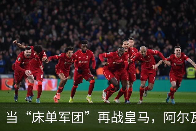 当“床单军团”再战皇马，阿尔瓦雷斯复出上场！