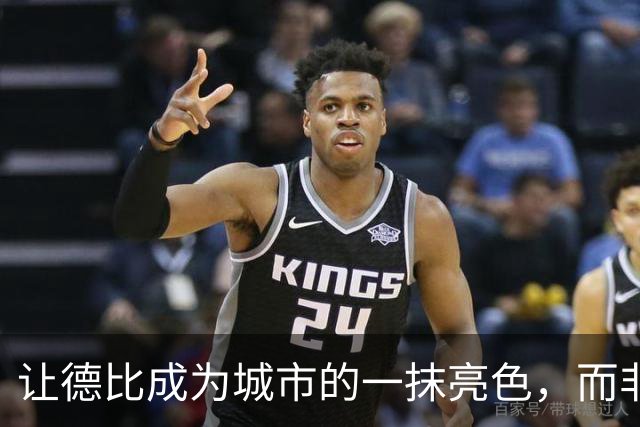 让德比成为城市的一抹亮色，而非一道裂痕 锋面评论